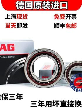 高速 进口FAG轴承 B7000 7001 7002 7003 7004 7005 C/E-T-P4S-UL