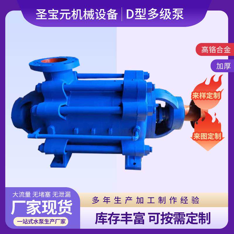 D型多级泵高扬程机锋锅炉增压高压供水泵管道增压卧式多级离心泵