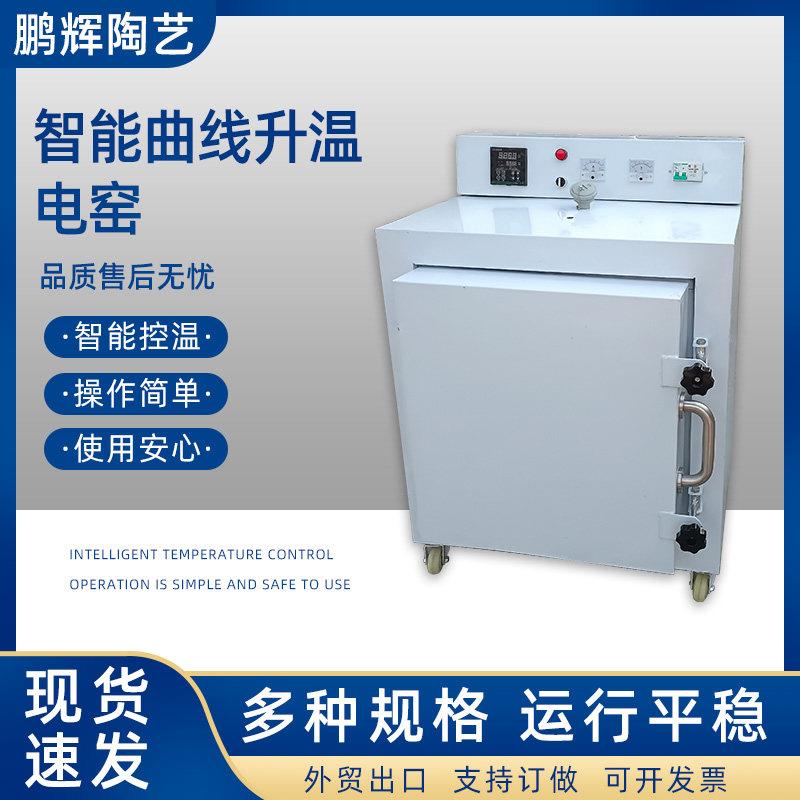 陶艺电窑炉 全自动智能控温一键升温陶吧教学家用烧陶瓷电窑设备