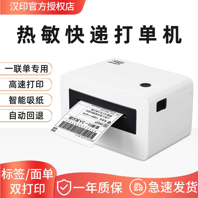 汉印N31BT快递打印机打单机电子面单蓝牙电商通用面单热敏标签机