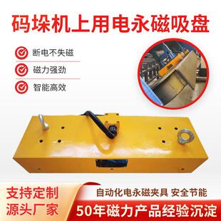 码垛机用磁力吸盘搬运钢钢圆搬运圆钢自化电永管磁动吸盘