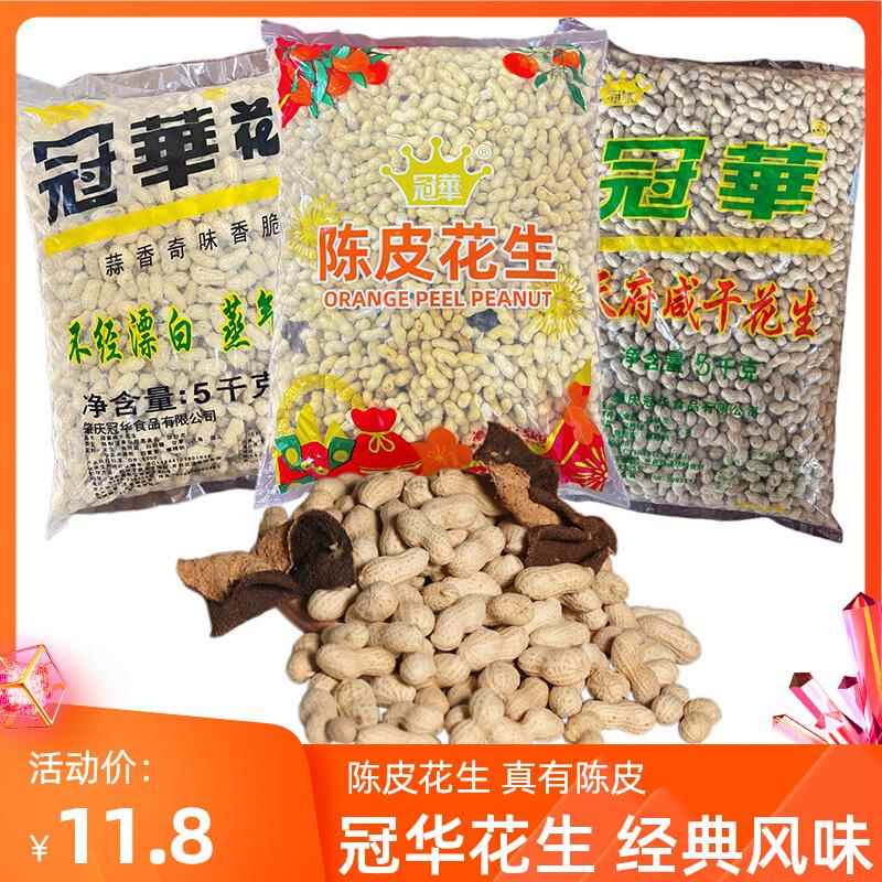 广东冠华带壳花生新货超香咸干天府蒜香陈皮咸干酒吧小吃包邮散装