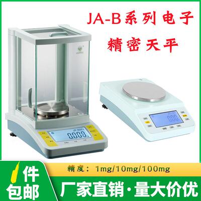JA1003BJA12002JA21001电子精密天平0.001g0.01g