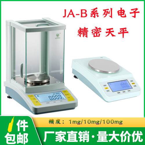 上海越平JA1003B JA12002 JA21001电子精密天平0.001g 0.01g