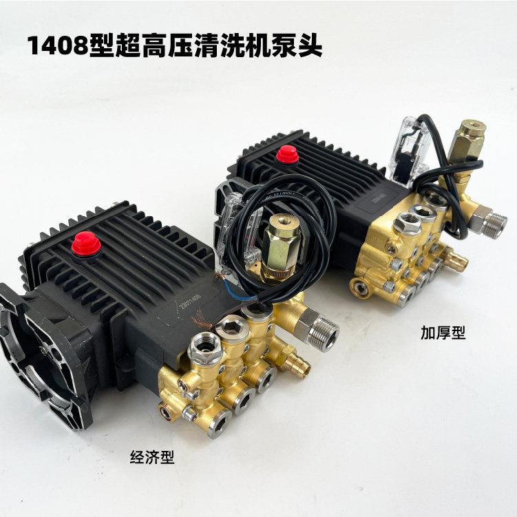 1409 1408清洗机超高压泵总成铜泵工业清洗机设备泵头洗车机配件