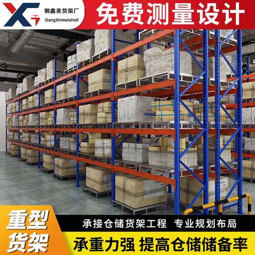 广州仓储承重货架高位托盘仓库工厂云仓工业食品五金横梁式货物架