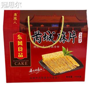 芮城麻片白芝麻糖果酥薄脆片东风人运城山西特产手工黑芝麻芝麻片
