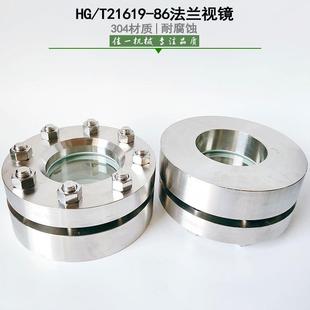 86法兰视镜不锈钢法兰对夹视镜1.0Mpa焊接设备视镜 T21619