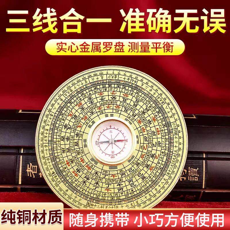 小罗盘罗经仪专业高精度三元盘三合综合指南针合金初学者随身携带