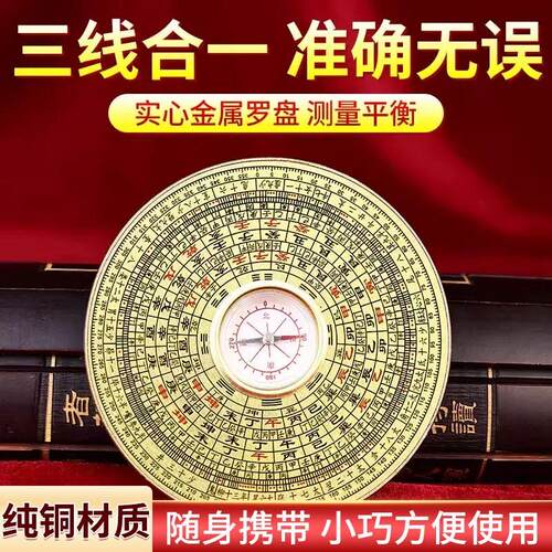 小罗盘罗经仪专业高精度三元盘三合综合指南针合金初学者随身携带