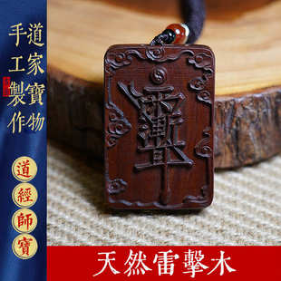 天然雷击木紫薇讳令牌吊坠老枣木挂件祝由木雕手把件无事牌