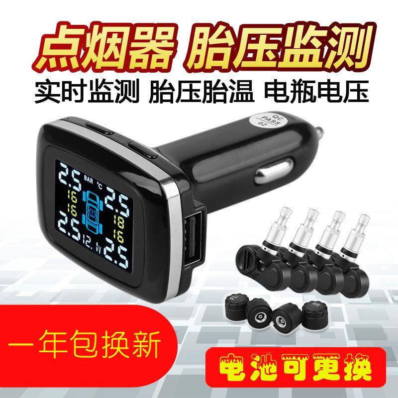汽车胎压监测器内置外置汽车胎压感测器胎压显示器点烟器胎压监测