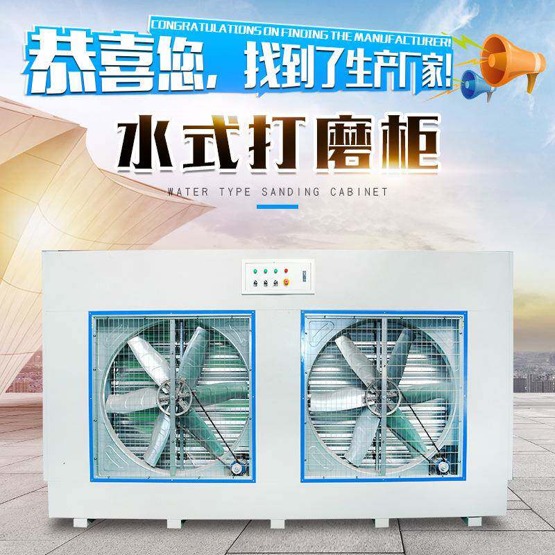 现货供应水式吸尘石材打磨除尘柜木工家具除尘设备水式打磨柜