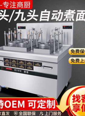 煮面炉商用电磁全自动升降六头多功能煮水饺炉汤面炉麻辣烫锅面馆