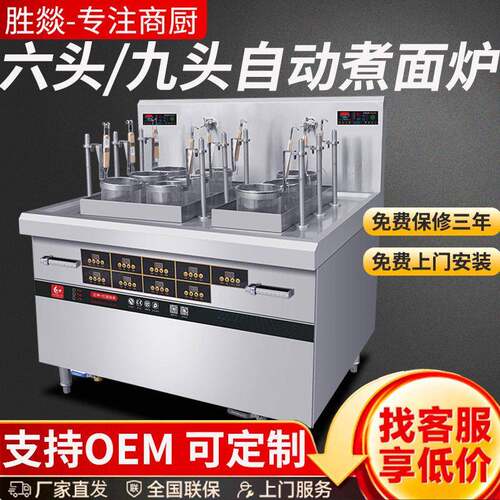 煮面炉商用电磁全自动升降六头多功能煮水饺炉汤面炉麻辣烫锅面馆