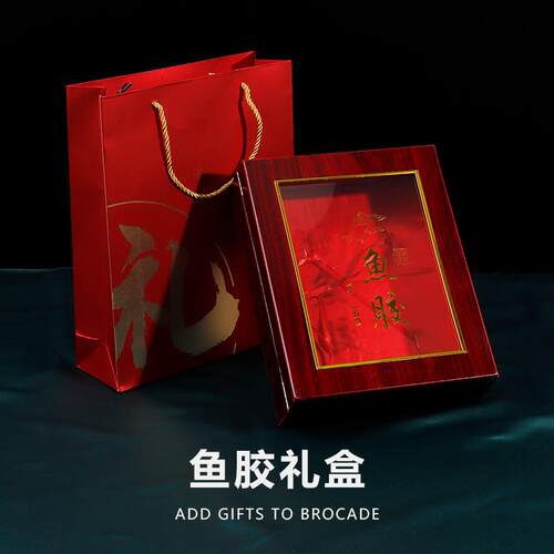 新款直销工厂直供 鱼胶包装盒花胶250克500g装鱼胶礼品盒礼盒包装