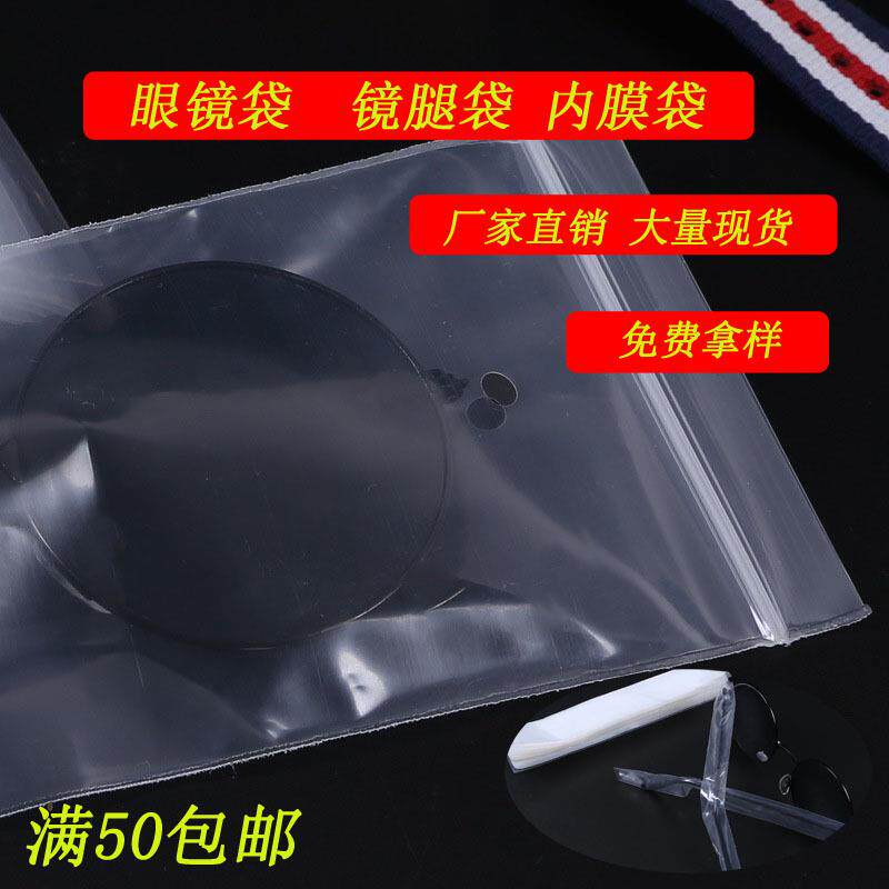 现货眼镜袋打孔PE自封袋透明塑料包装袋cpe磨砂平口袋脚丝袋
