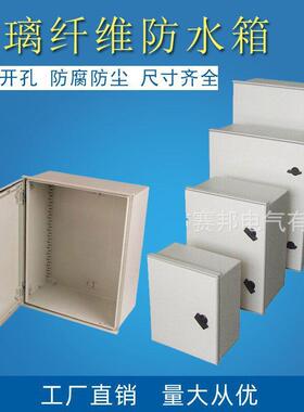 带锁玻6线璃钢壳模压电SP-SMC-5箱IP7级SMC接盒塑料增强型外壳T外