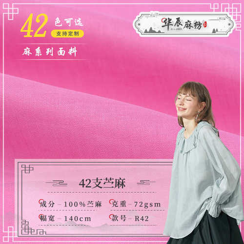 行家选 42支苎麻 72克春夏薄款民族风连衣裙衬衫裤子纯苎麻布料
