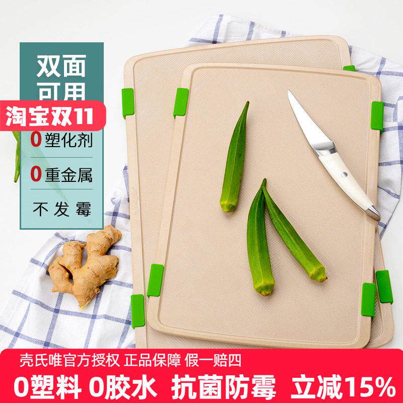 壳氏唯稻谷壳双面菜板家用抗菌防霉砧板切菜板水果食品级辅食粘板