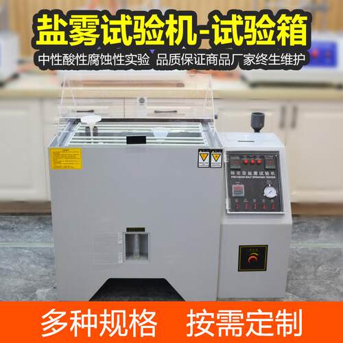 五金电镀盐雾腐蚀试验箱复合型盐雾测试机盐雾试验箱盐雾试验机