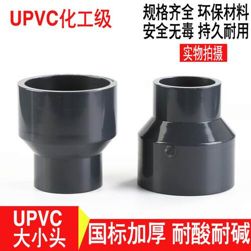 UPVC化工级耐酸碱异径直接头 PVC大小头承压1.6Mpa DN100*125*150