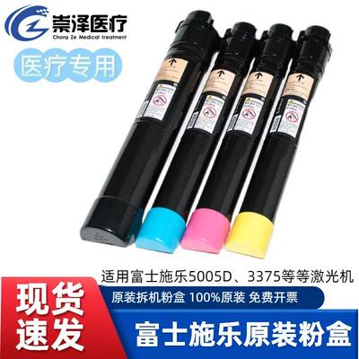 富士施乐C5005D粉盒放射科彩色三维重建胶片专用碳粉原装拆机粉