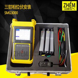 SMG3000型三钳相位伏安表 三钳数字相位表 三相相序检测仪