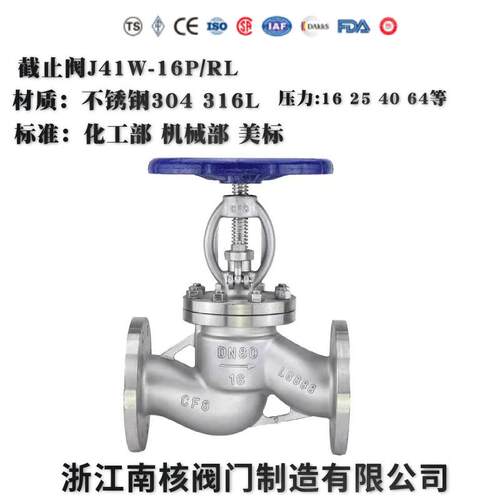 截止阀J41W-16254064不锈钢0416L法兰连接耐腐蚀耐高温