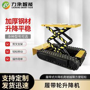 座驾式移动履带轮升降平台大棚安装升降机爬山虎履带车工程安装