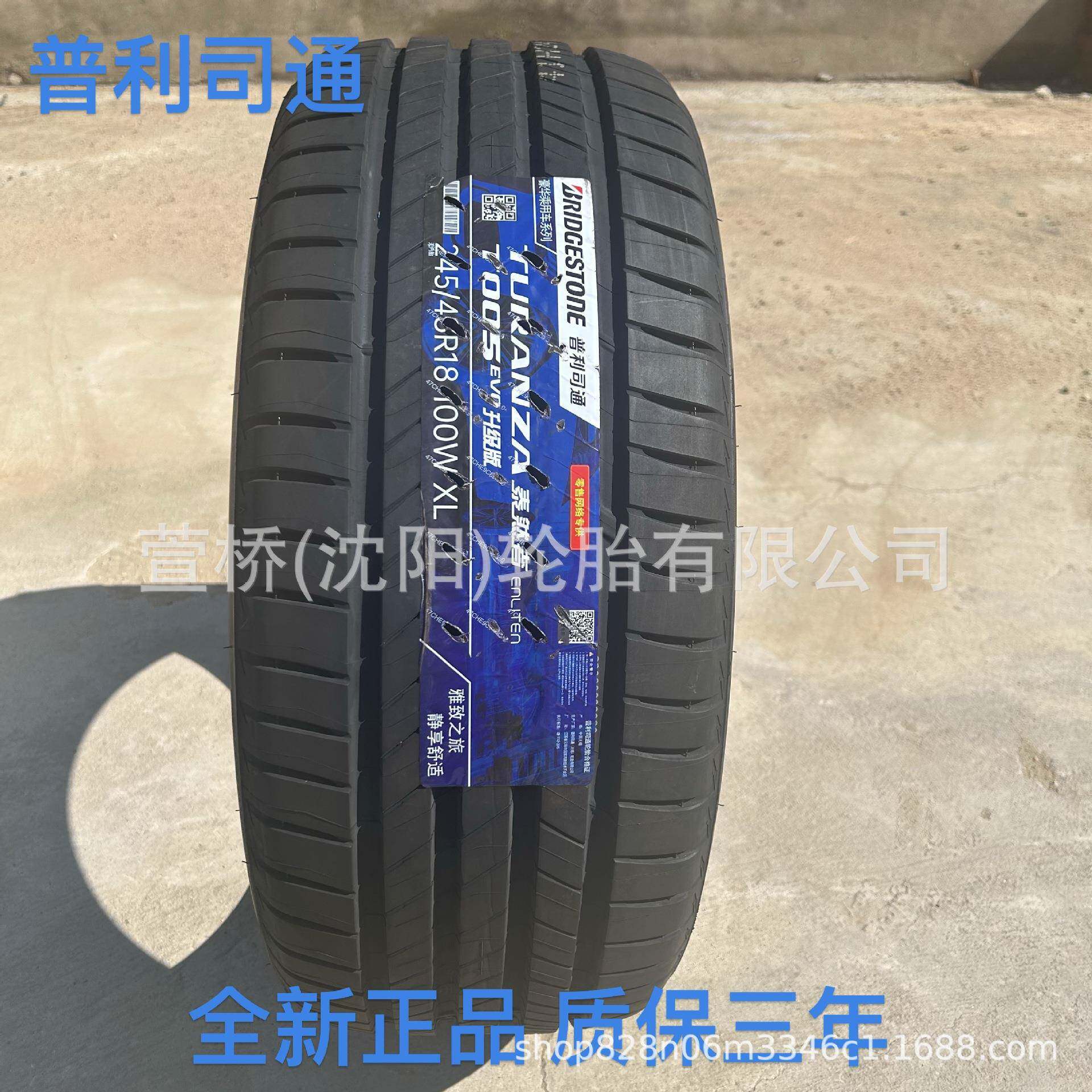 普利司通 205/60R16 BRIDGESTONE