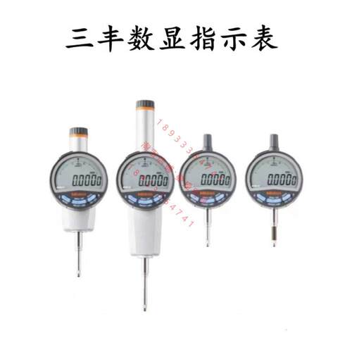 mitutoyo三丰数显千分表543-701B 543-706B 543-721B 543-731B