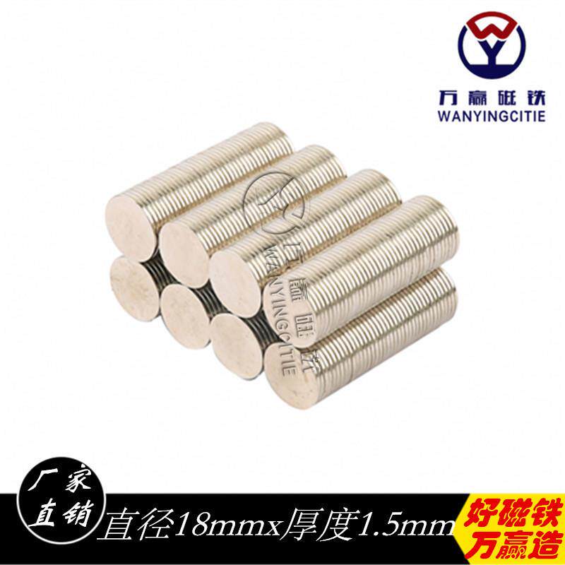 强磁磁铁磁钢稀土强磁圆形薄片磁铁18*1.5mm永磁钕铁硼强吸铁石