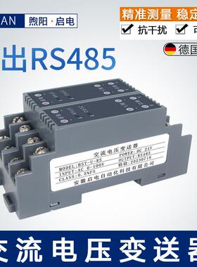 启电WS1520交流电压信号隔离变送器RS485电压变送器