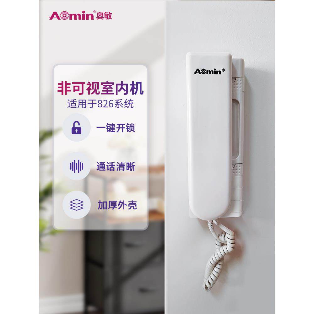奥民奥民大厦对讲不可见室内机1131a门禁电话家庭门铃1133代