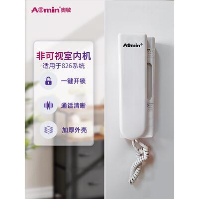 奥民奥民大厦对讲不可见室内机1131a门禁电话家庭门铃1133代