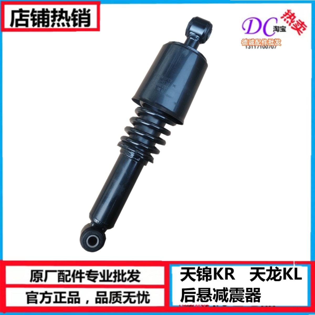 东风天锦KR原厂驾驶室前悬减震器弹簧减震后悬液压减震器不分左右