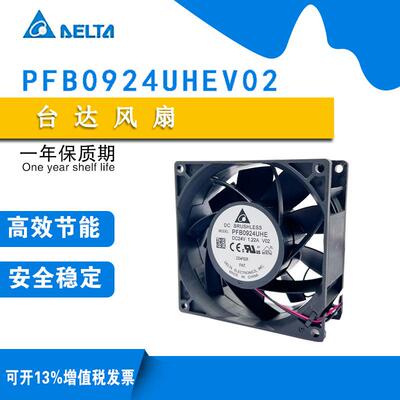 台达风扇 PFB0924UHEV02 直流 24V