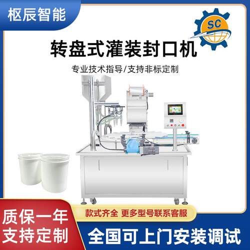 全自动珍珠奶茶灌装封口机广口瓶罐桶封口机封罐机