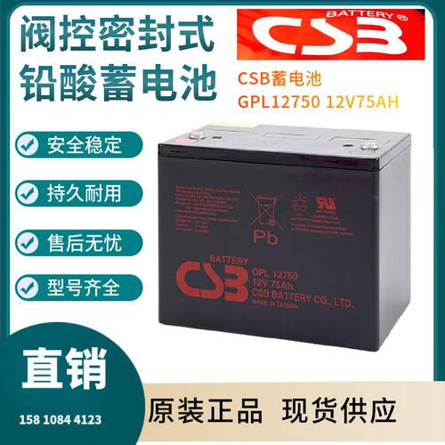 CSB蓄电池GPL1275012V7H通讯电源航海设备便携式设备三年