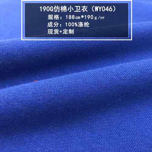 新款直销现货仿棉卫衣毛圈布跑量款全涤纶鱼鳞布保暖加厚酷丝棉大