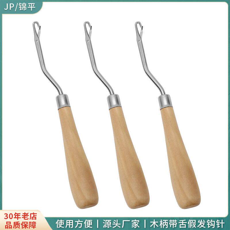 木柄接发钩针假发编织钩针假发接发工具地毯修补编织工具钩针