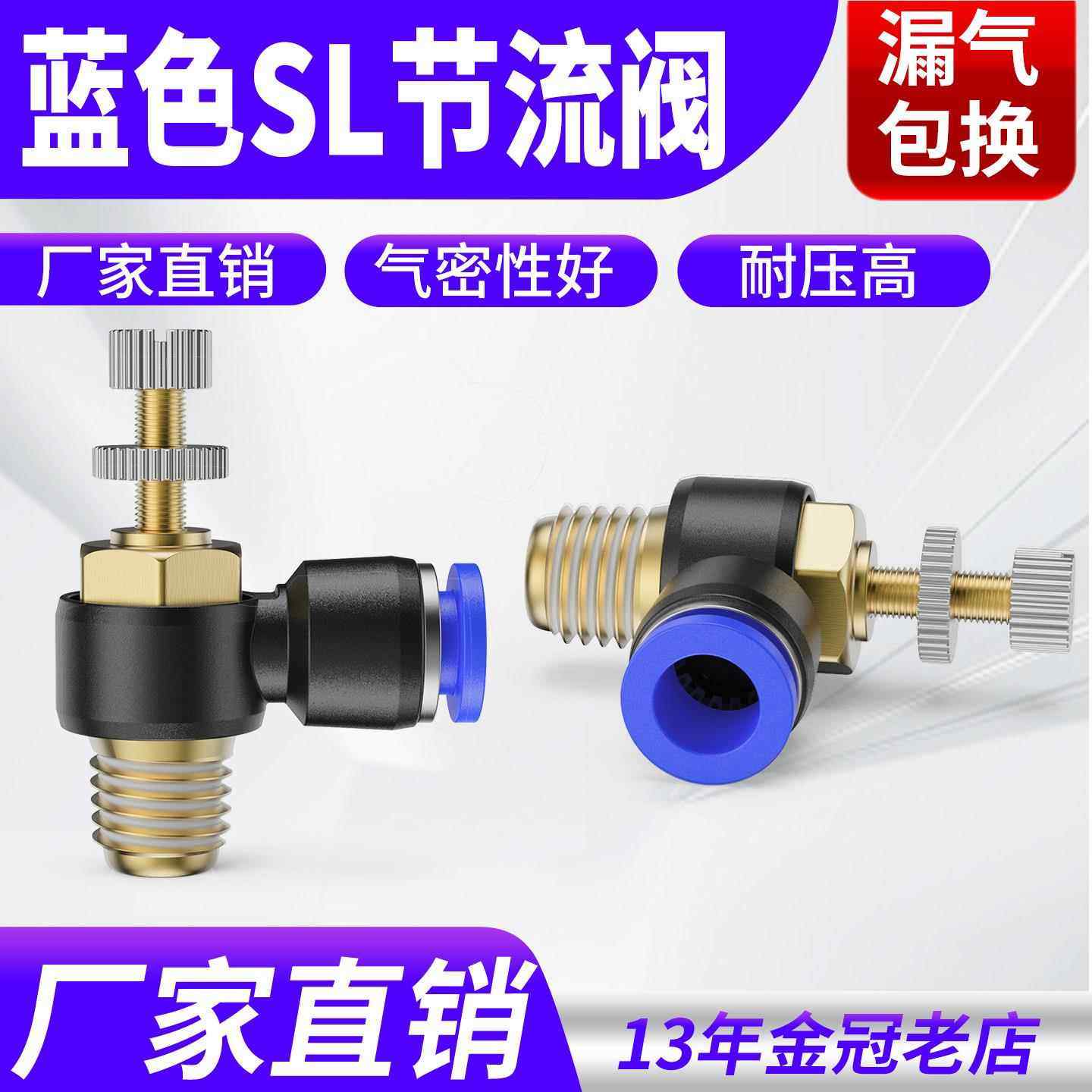 SL8-02气动接头节流阀SL6-01调速阀SL4-M5调速SL10-03气管SL12-04