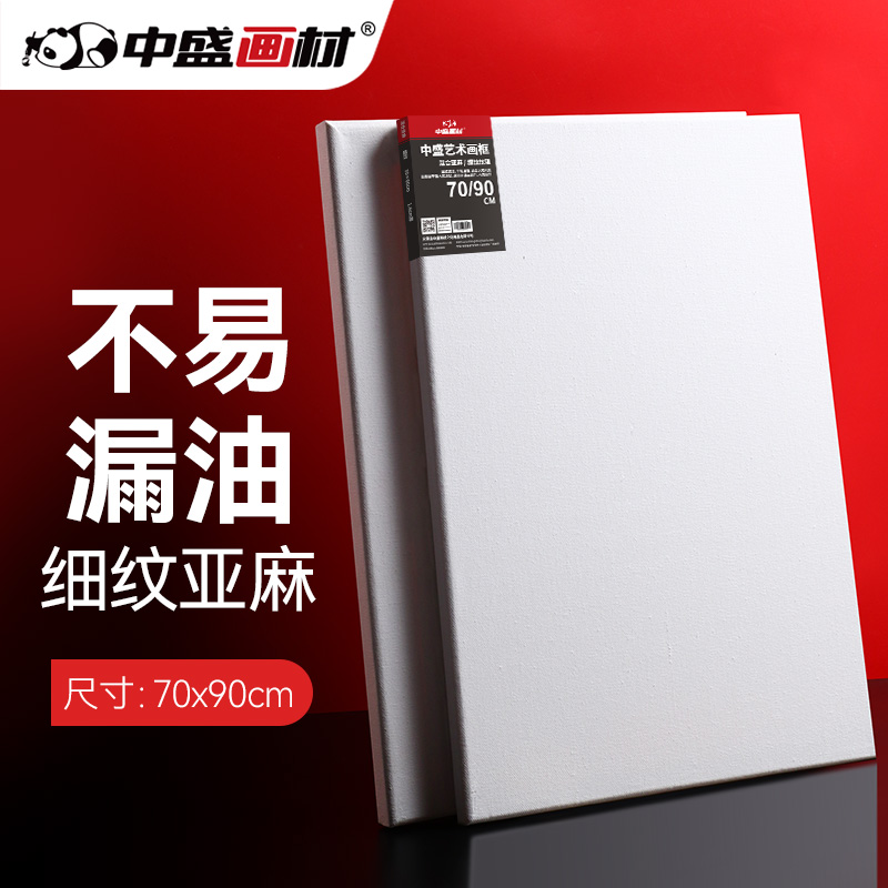 中盛画材 70*90字形细亚麻绷布框/可定制/油画框/油画布框