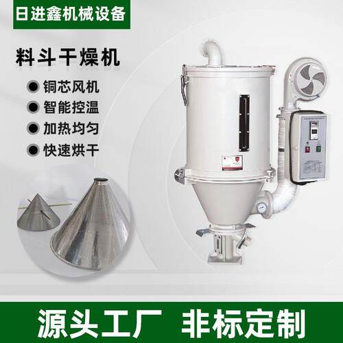 供应干燥机塑料25KG下吹式干燥机料斗干燥设备现货