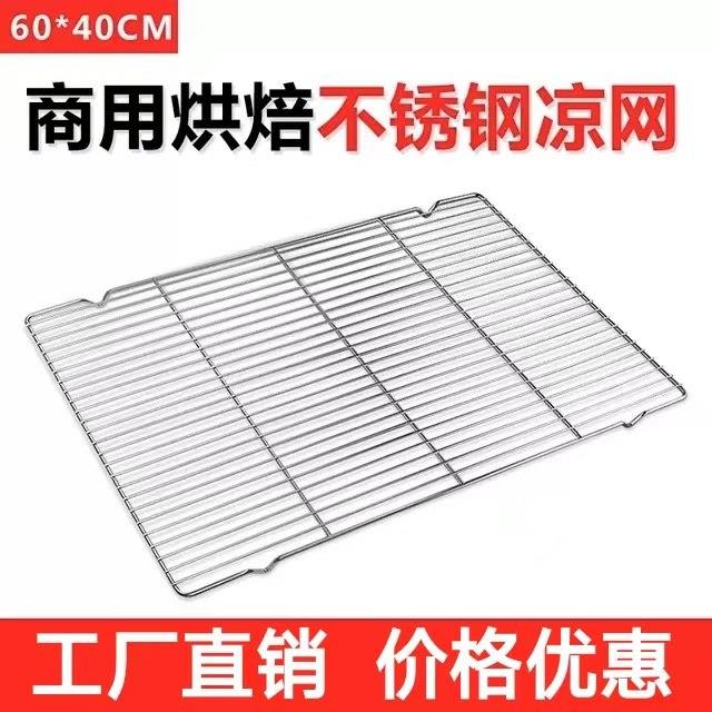 不锈钢烘培凉网60*40面 面包晾网饼干 干糕点冷却架网架猪肉架商
