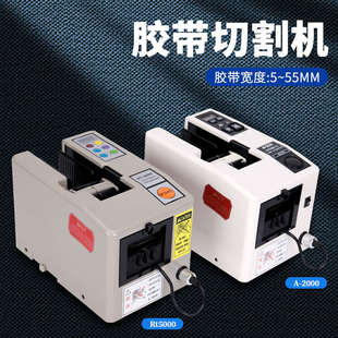 外贸A2000全自动胶带机胶纸机双面电工胶布高温RT5000胶带切割机