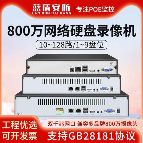 36/64/128路4盘位大路数网路硬碟录影机800万监控主机可接公安网