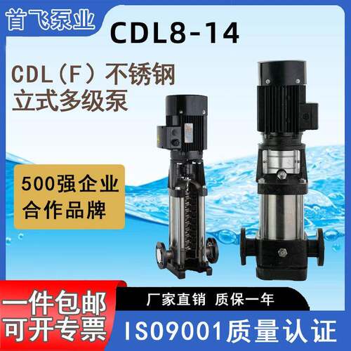 南方水泵CDLF8立式多级离心泵大流量灌溉增压泵冷却水输送冲洗