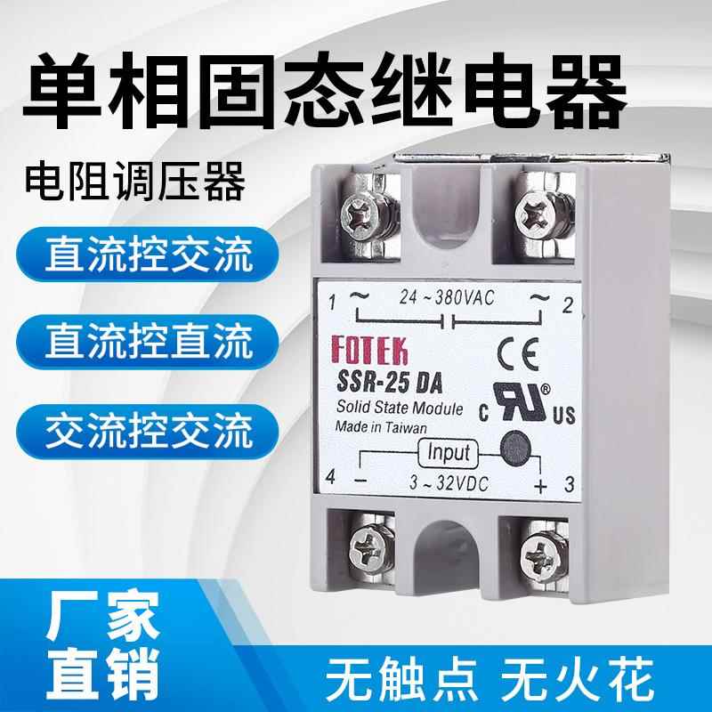 单相固态继电器SSR-10/25/40/60/80DA直流控交流24V直流220V交流